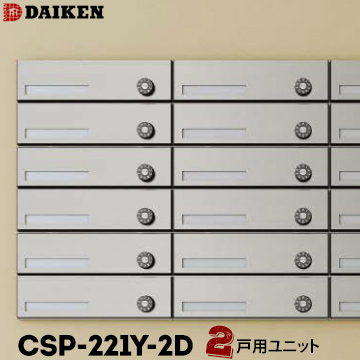 楽天市場】ダイケン DAIKEN ポステック 集合ポストCSP-105D1台静音