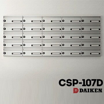 ダイケン DAIKEN ポステック 集合ポストCSP-107D1台静音ダイヤル錠前入れ 前出し横型｜養生・建築資材のマモルデ 10,607円