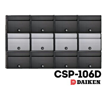 楽天市場】ダイケン DAIKEN ポステック 集合ポストCSP-105D1台静音