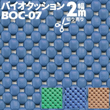 テクノ月星バイオクッション幅2000mm 厚み7mmBOC-071mから切り売り 《最大10m》プールサイド 遊具まわり 量り売り カット売り Techno-Tsukihoshi クッションマット｜養生・建築資材のマモルデ