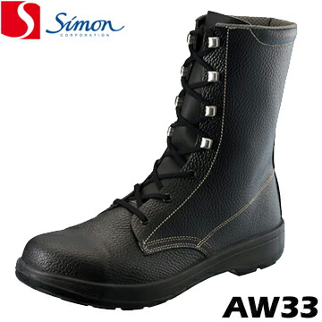 シモン 作業ブーツ AW33 simon ブーツ