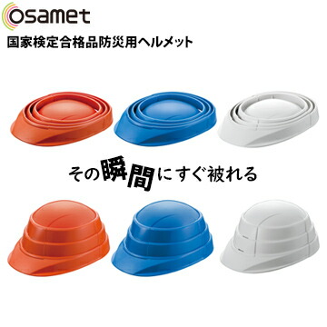 1個2000円 在庫いっぱいあります。必ずコメント ‼️防災ヘルメット折り畳み5個 防災】ヘルメット 防災用 折りたたみヘルメット BLOOM オレンジ