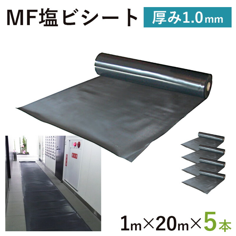 エムエフ MF エンビシート 1.0 エンボス 黒5本厚み1.0mm1000mm×20m養生シート 塩ビシート 床|養生・建築資材のマモルデ