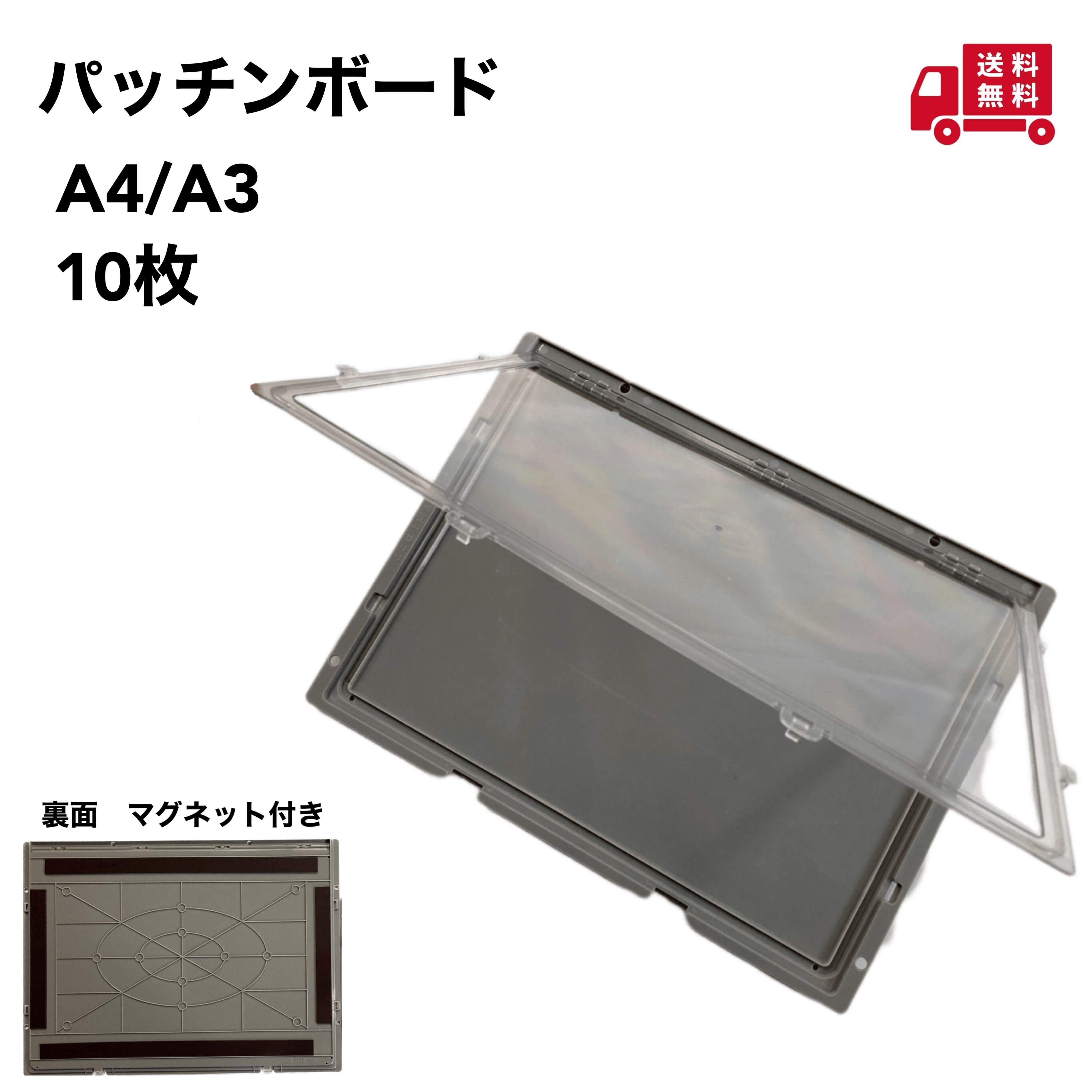 アラオ パッチンボード 　A4　A3 　　10枚 AR-3464　342mm×257mm AR-3463　465mm×344mm マグネット付き 　樹脂製KYボード タテ・ヨコ兼用
