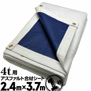 フナイ産業 アスファルト合材シート UME合材シート 4t用 2.4m×3.7m 1枚 アスファルト トラックシート 荷台シート 運搬シート 保温 耐熱 28,194円