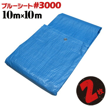 ブルーシート #3000 厚手10×10m2枚輸入品雨除け 野積カバー 屋根補修 運動会 文化祭 レジャー天井面 壁面 養生 工事現場 建築現場|養生・建築資材のマモルデ