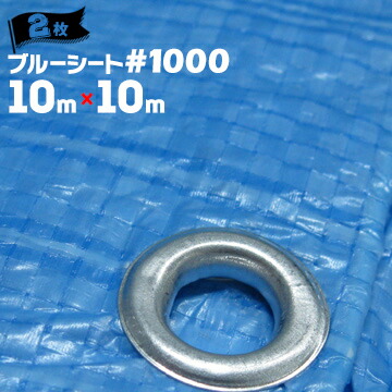 萩原工業 HAGIHARA 輸入 ブルーシート 薄手 #1000 10m×10m 2枚　BBQ　アウトドア　シート