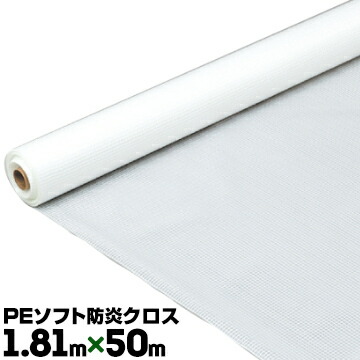 【北海道配送不可】萩原工業 HAGIHARA PEソフト防炎クロス 原反 ロール 1.81m×50m 1本