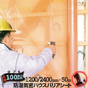楽天市場】【送料無料】フクビ 気密防湿シート(屋内用) バリア 楽天市場】【送料無料】フクビ 気密防湿シート(屋内用) バリア