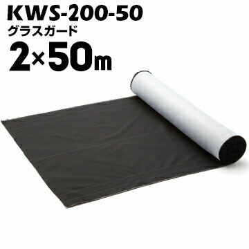 防草シート　グラスガード UG 1m x 50m 防草シート グラスガードUG 幅1m×長さ50m KUG100 砂利下地専用