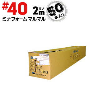 酒井化学 ミナフォーム マルマル #4040Φ【適用目地幅29~34mm】長さ 2m50本ロッド状 丸棒状 円柱状に形成された高発泡体緩衝性 断熱性 浮力性｜養生・建築資材のマモルデ