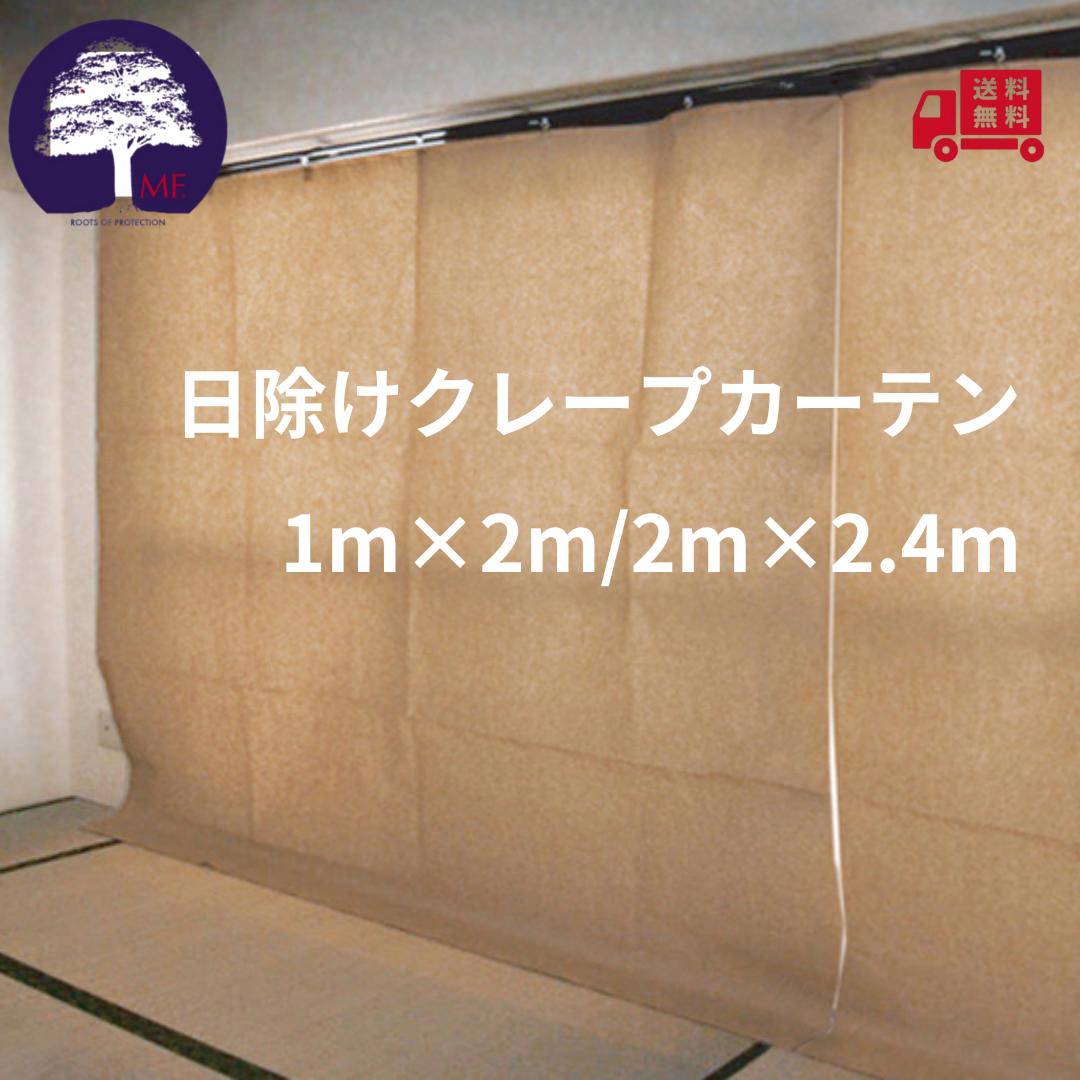 楽天市場】養生カーテン 日除けクレープカーテン 紙カーテン幅2000mm 