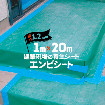 【楽天市場】エムエフ MF エンビシート 1.2 平ツヤ 緑厚み1.2mm1000mm×20m養生シート 塩ビシート フラットタイプ 床：養生