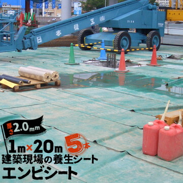 エムエフ MF エンビシート 2.0 B山 緑 5本 厚み2.0mm 1000mm×20m 養生シート 塩ビシート 筋入り 床