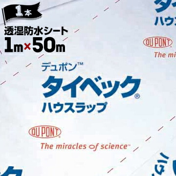 楽天市場 デュポン タイベック ハウスラップ ハードタイプ ソフトタイプ 透湿防水シート1m 50m1本結露を防ぎ 木材や断熱材の乾燥状態を保つ透湿防水シート マモルデ楽天市場店