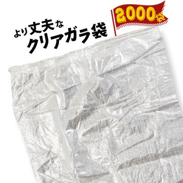 PPクリア ガラ袋 約600×900mm 2000枚 一般グレードタイプ 輸入品 透明 ゴミ袋 ごみ袋 まとめ買い トラッシュバッグ 42,240円