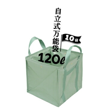 ダイヤテックス 自立式万能袋 120リットル 50×50×50cm 10袋 農作業 公園管理 工事現場 土木作業 造園 剪定 建築現場などで使用できる袋