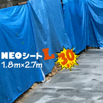 萩原工業 HAGIHARA ブルーシート 厚手 NEO L/大きく畳んだ簡易包装 #3000 1.8m×2.7m 30枚