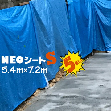 萩原工業 HAGIHARA ブルーシート 厚手 NEO S/小さく梱包 #3000 5.4m×7.2m 5枚