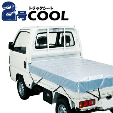 クールトラックシート