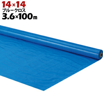 萩原工業 HAGIHARA ブルーシート 原反 厚手 ブルークロス 14×14 ブルー 3.6×100m
