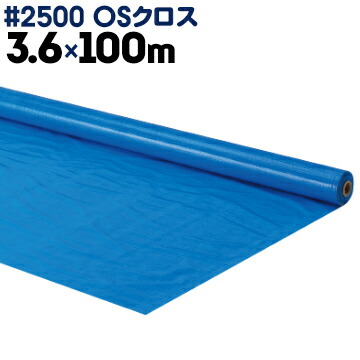 萩原工業 HAGIHARA #2500 OSクロス ブルーシート 原反 中厚手 3.6×100m 39,504円