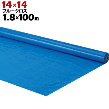 萩原工業 HAGIHARA ブルーシート 原反 厚手 ブルークロス 14×14 ブルー 1.8×100m