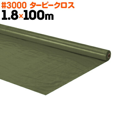 萩原工業 HAGIHARA ターピークロス #3000 原反 ロール オレンジ/ナチュラル/ODグリーン 1.8m×100m