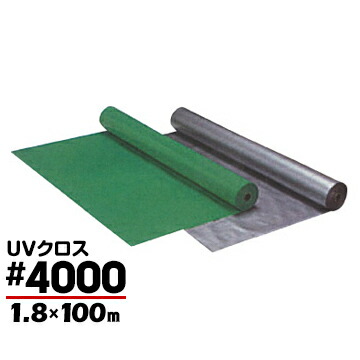 萩原工業 ターピー UVクロス #4000クロス原反1.8m×100m1本長期間の資材カバー 鶏舎 豚舎用カーテン 紫外線対策|養生・建築資材のマモルデ