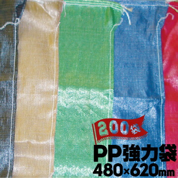 萩原工業 HAGIHARAPP強力袋480×620mm200枚黒 ベージュ 緑 青 赤ボルト ナット クランプなどの資材入れ建築現場のゴミ入れ 廃材袋 ガラ袋