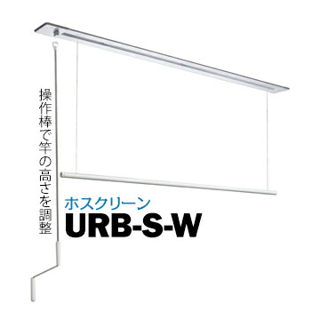 ホスクリーン　URM-S-W 色ホワイト 工事資材コム｜【法人・個人事業主様限定】 川口技研