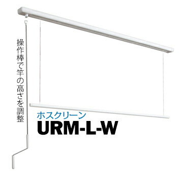 ホスクリーン　URM-S-W 物干し　2個 楽天市場】川口技研 ホスクリーン URM型 URM-S-W面付タイプ