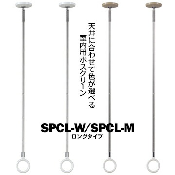 川口技研 ホスクリーン SPC型 室内用ロングSPCL-W ホワイト/SPCL-M 木調サイズ：660・750・840mm2本物干し 部屋干し｜養生・建築資材のマモルデ
