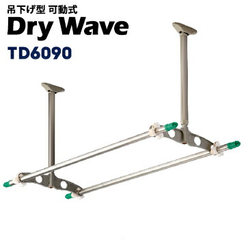 タカラ産業 ドライ ウェーブ TD型 物干し金物 軒天用可動式TD60902本139-0025｜養生・建築資材のマモルデ