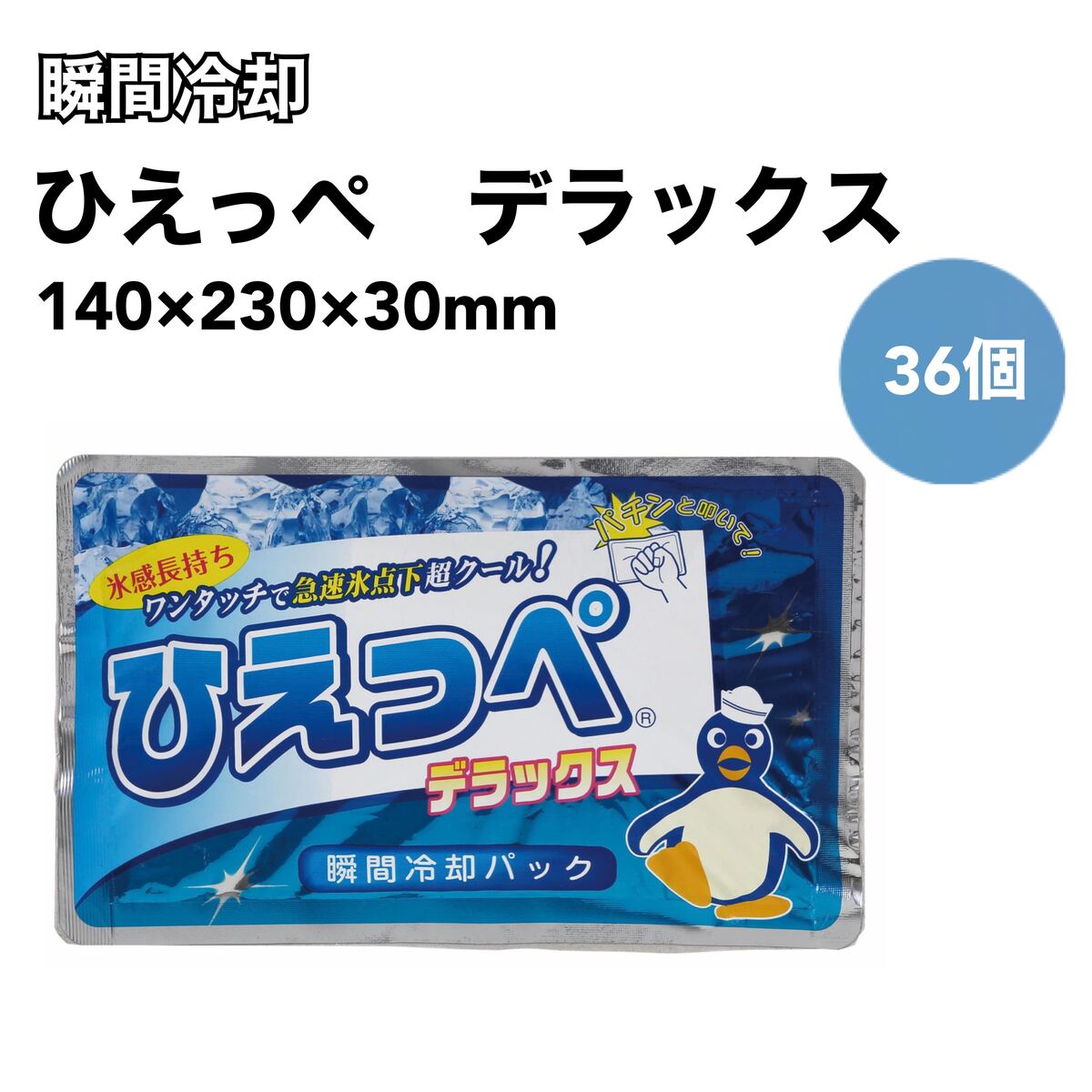 楽天市場】ひえっぺ 120個 瞬間冷却 パック瞬間 冷却剤 まとめ売り