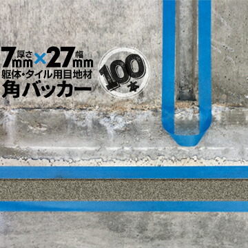 躯体目地 タイル目地用 建築目地用 角バッカー テープなし 7mm厚×27mm巾×1000mm 100本 バックアップ材 Pフォーム シーリング 高島 コーキング 建築 カクバッカー