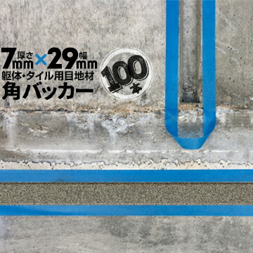 躯体目地 タイル目地用 建築目地用 角バッカー テープなし 7mm厚×29mm巾×1000mm 100本 バックアップ材 Pフォーム シーリング 高島 コーキング 建築 カクバッカー