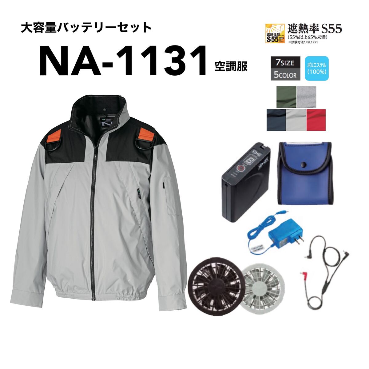 楽天市場】NSP Nクール エヌエスピーND-1122 ファン付作業服大容量バッテリーセット ファン付き半袖仕様 涼しく感じるスーパーチタン加工上部 ファン仕様 父の日 プレゼント : 養生・建築資材のマモルデ