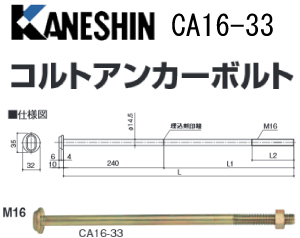 楽天市場】タナカ 異形Sアンカーボルト M16×550mm 441-5550 10本 基礎