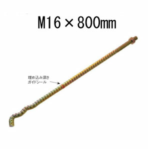 タナカ 異形Sアンカーボルト M16×800mm 441-5800 10本 基礎 内装 構造金物 土台 12,936円