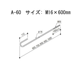 楽天市場】タナカ 異形Sアンカーボルト M16×550mm 441-5550 10本 基礎