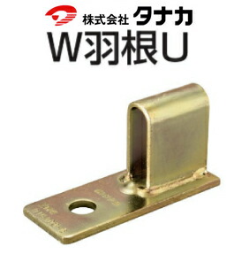 タナカ W羽根U 441-6010 100個 基礎 内装 構造金物 土台