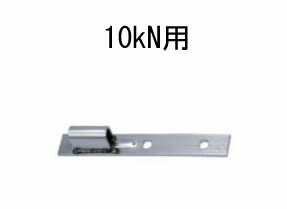 タナカ ステンレスホールダウンU 10kN用 441-0551 10個 基礎 内装 構造金物 土台｜養生・建築資材のマモルデ