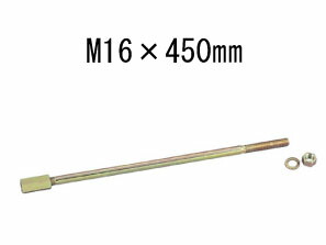 タナカ アンカージョイントボルト M16&times;450mm 20本 441-6951 基礎 内装 構造金物 土台｜養生・建築資材のマモルデ