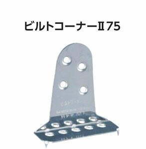 カナイ ビルトコーナー2 75 (床合板仕様) 442-9541 100個 基礎 内装 構造金物 土台|養生・建築資材のマモルデ