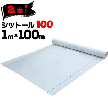 エムエフ MF 透湿防水シート シットール 100【点線のみ/ロゴ印刷なし】 1000mm×100m 2本 MF 外壁下地材