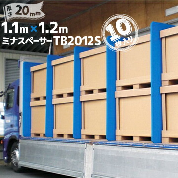 ミナスペーサー 隙間 梅太郎 TB2012S 約20mm×1100mm×1200mm 4角コーナーカット 10枚 緩衝 引越用品 引越し資材 梱包用品 梱包資材 養生用品 業務用