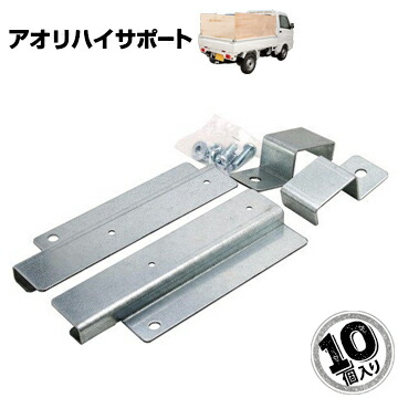 簡単着脱式コンパネ固定用金具 アオリハイサポート10セットパネフリ工業 荷台のコンパネ固定金具 軽トラ あおり 落下防止 はみ出し防止 積載量アップ 大型ゴミ運搬 Prawasnow In 簡単着脱式コンパネ固定用金具 アオリハイサポート10セットパネフリ工業 荷台のコンパネ固定金具 軽トラ あおり 落下防止 はみ出し防止 積載量アップ 大型ゴミ運搬 Prawasnow In