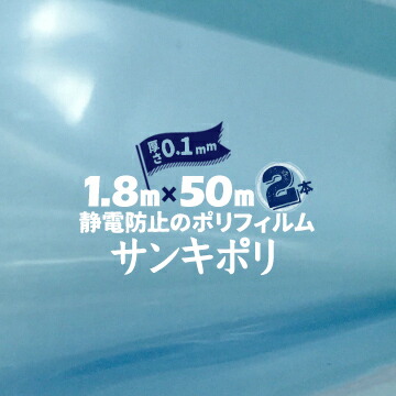 楽天市場 サンキポリシート サンキポリフィルム セイデン 静電透明ブルー0 1mm厚1800mm幅 50m巻2本三鬼化成 国産 実厚 青 静電気防止 マモルデ楽天市場店