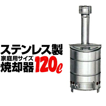 楽天市場】ドラム缶焼却炉 200L 【 ごみ処理機 家庭用 焼却炉